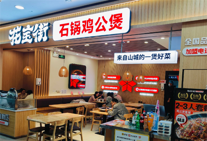 花寶街雞公煲 花寶街雞公煲