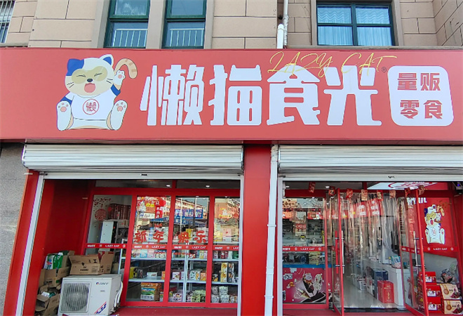 懶貓食光零食加盟