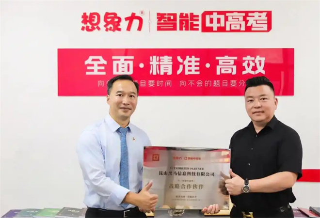 想象力智能中高考加盟