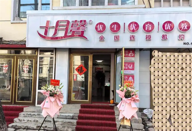 十月馨產(chǎn)后恢復(fù)加盟 十月馨產(chǎn)后恢復(fù)加盟