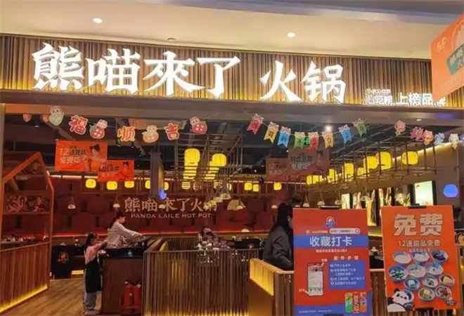 熊喵來了萌火鍋 熊喵來了萌火鍋