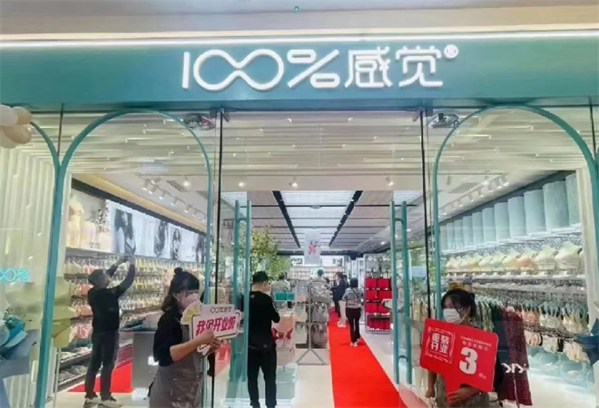 百分百感覺內(nèi)衣