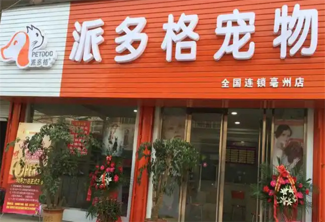 派多格寵物用品加盟