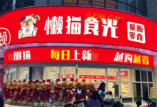 懶貓食光零食 懶貓食光零食