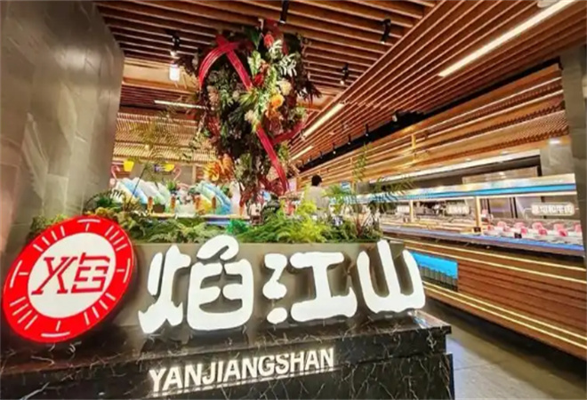 焰江山海鮮自助烤肉加盟