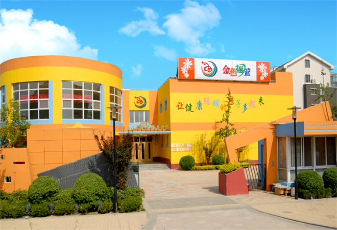 金色搖籃幼兒園