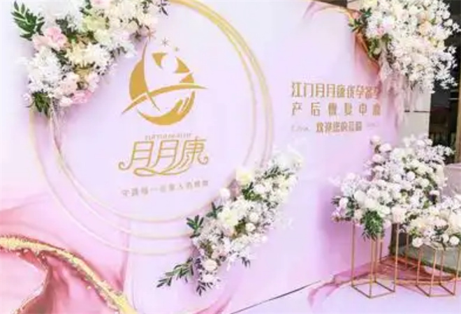 月月康產(chǎn)后康復(fù) 月月康產(chǎn)后康復(fù)