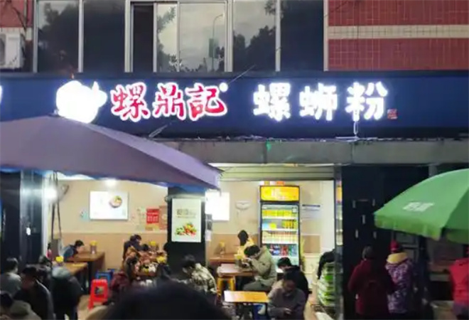 螺鼎記螺螄粉加盟