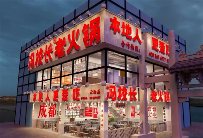 馮校長老火鍋加盟