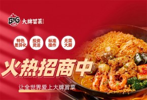 大牌冒菜加盟開店收益如何？適合新手加盟嗎？