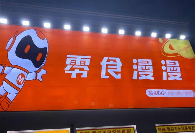 零食漫漫 零食漫漫