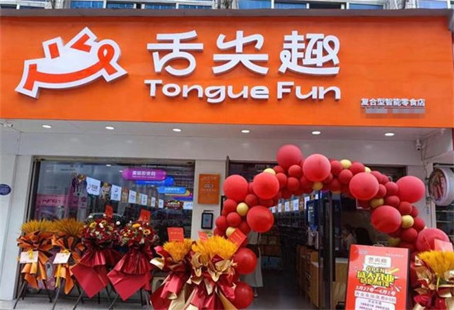 舌尖趣休閑零食加盟