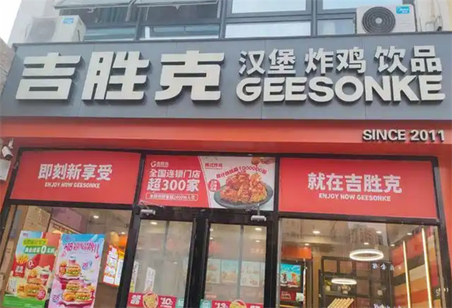 吉胜克汉堡加盟