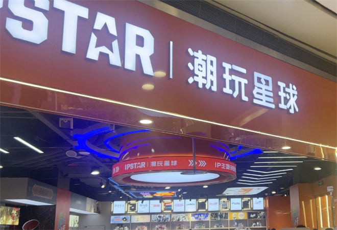 潮玩星球 潮玩星球