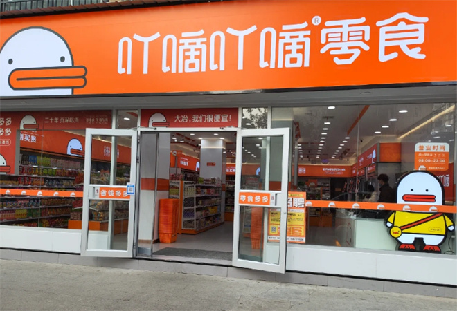 吖嘀吖嘀量販零食加盟