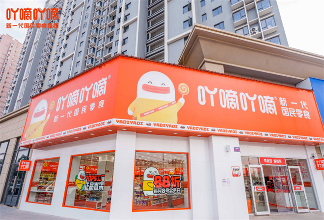 吖嘀吖嘀量販零食加盟