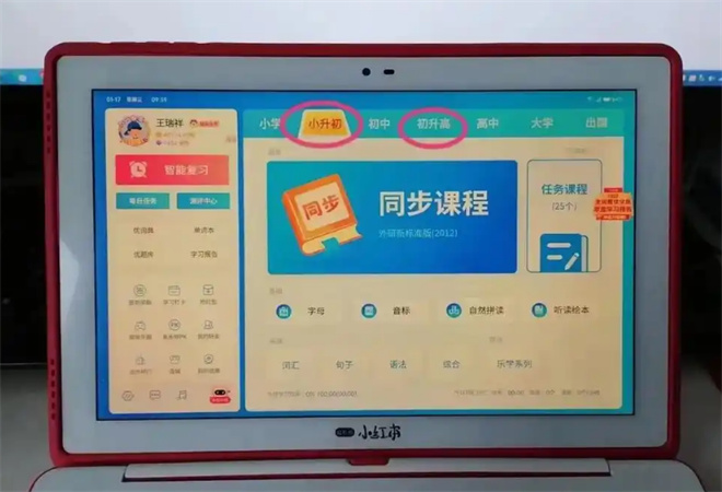 红杉树小红本学习机