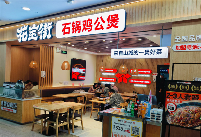 花寶街雞公煲加盟