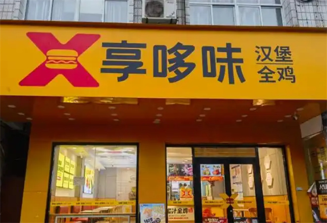 享哆味漢堡加盟