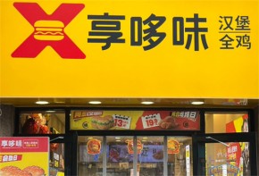 享哆味漢堡加盟優(yōu)勢有哪些？加盟利潤空間大嗎？