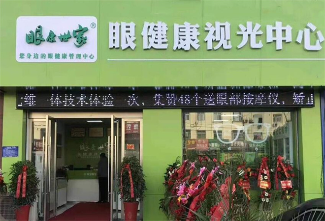 眼康世家視力矯正中心