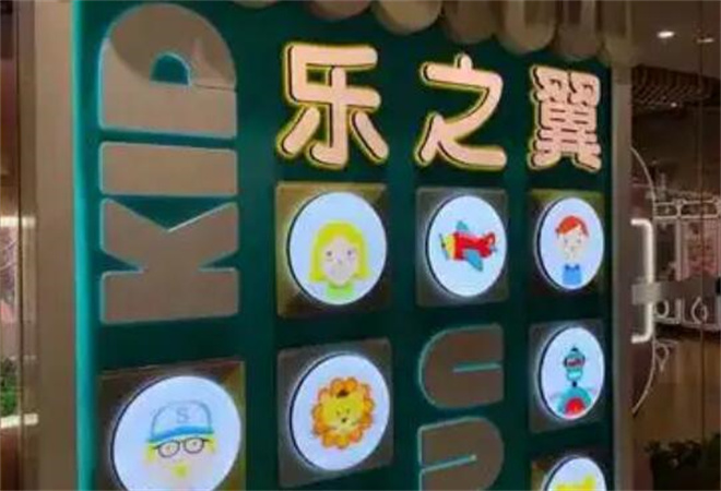 樂之翼兒童樂園