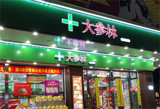 大參林連鎖藥店加盟