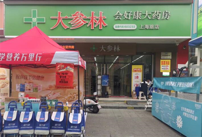 大參林連鎖藥店