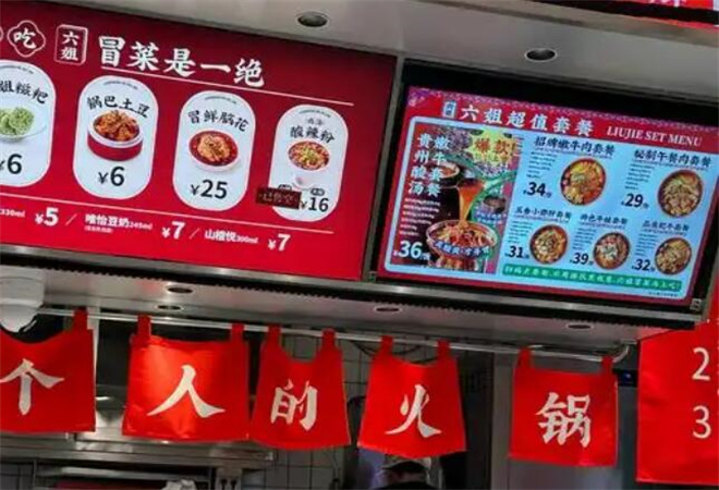 成都你六姐冒菜