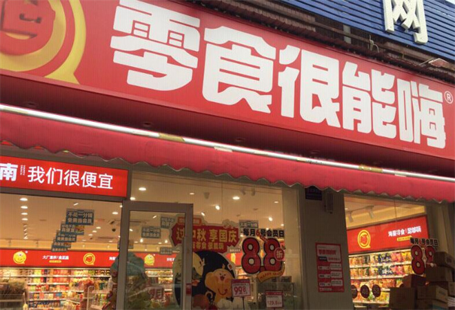 零食很能嗨加盟