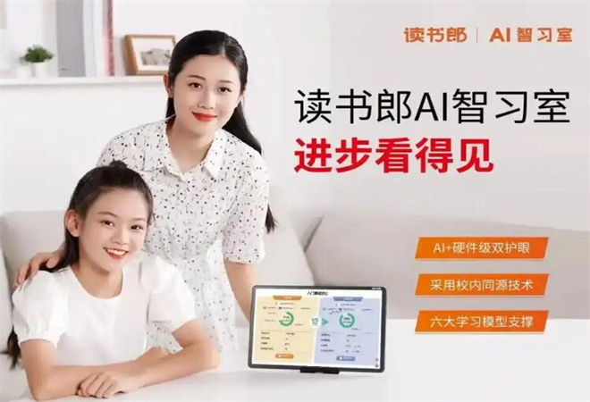 讀書郎ai自習(xí)室