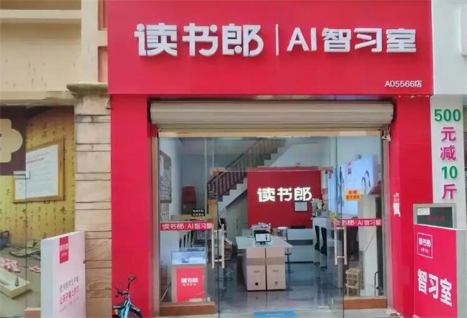 讀書郎ai自習(xí)室加盟