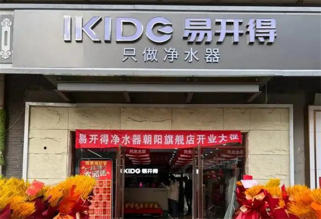 易開得凈水器加盟