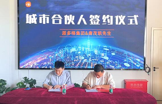 派多格寵物用品加盟