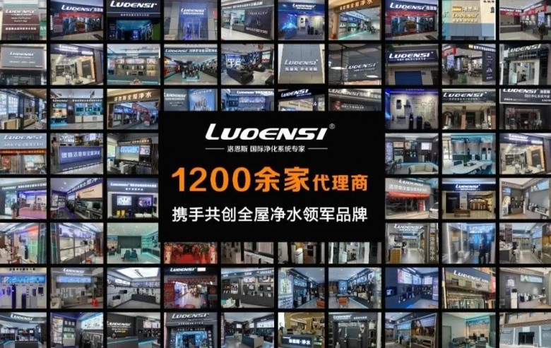 洛恩斯凈水器加盟