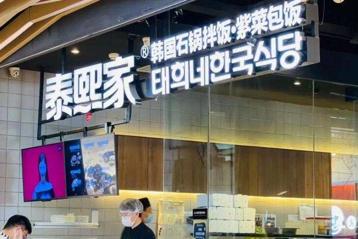 泰熙家石鍋拌飯加盟