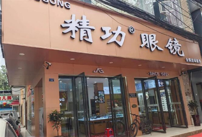精功眼鏡加盟