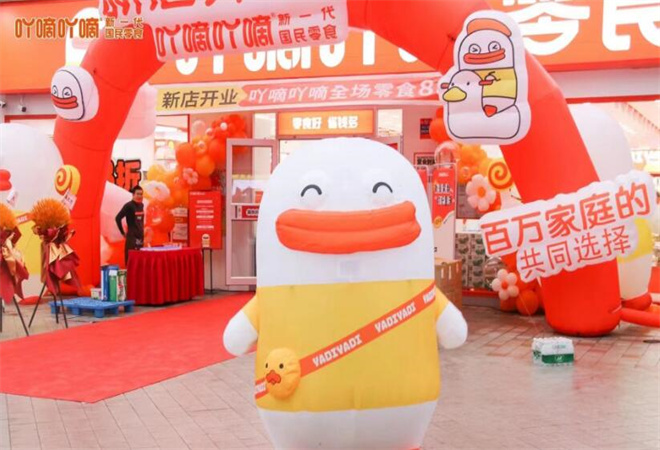 吖嘀吖嘀量販零食加盟