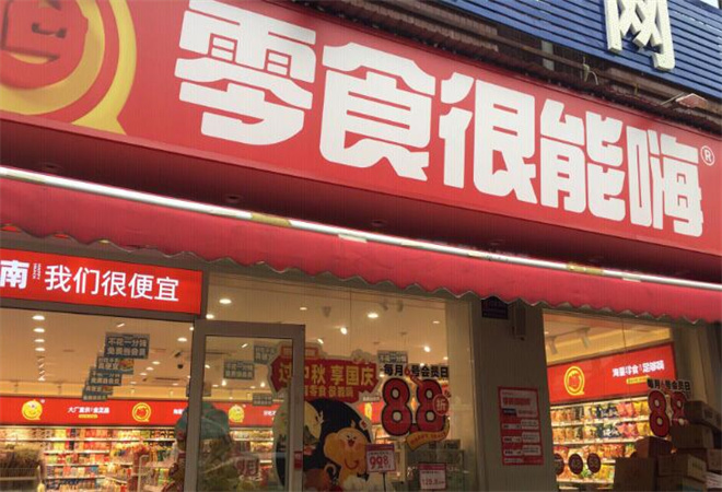 零食很能嗨加盟