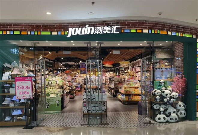 JOUIN潮美匯 JOUIN潮美匯