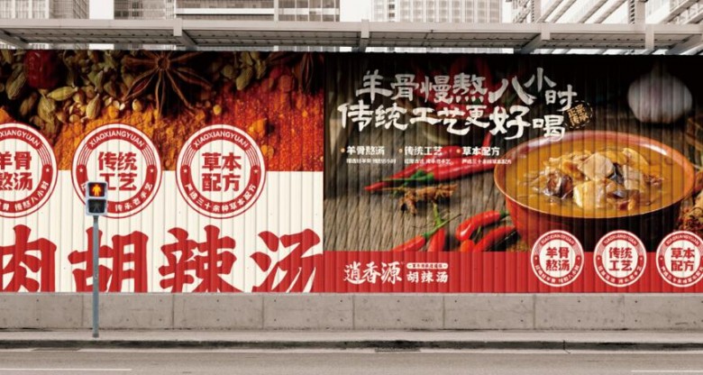 逍香源牛肉胡辣湯加盟