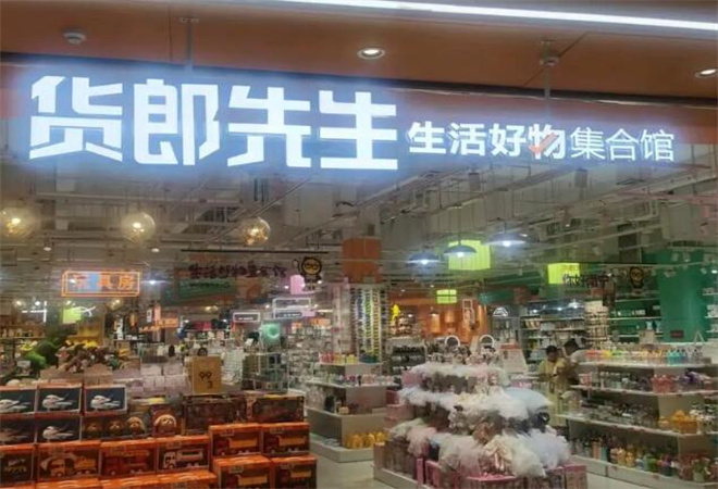 貨郎先生百貨加盟