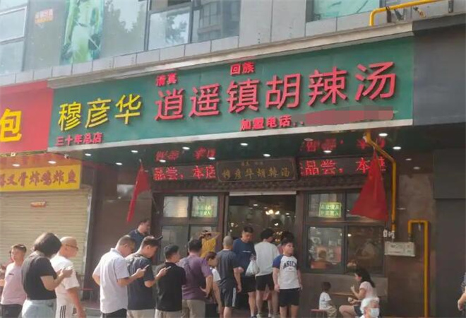 穆彥華胡辣湯加盟