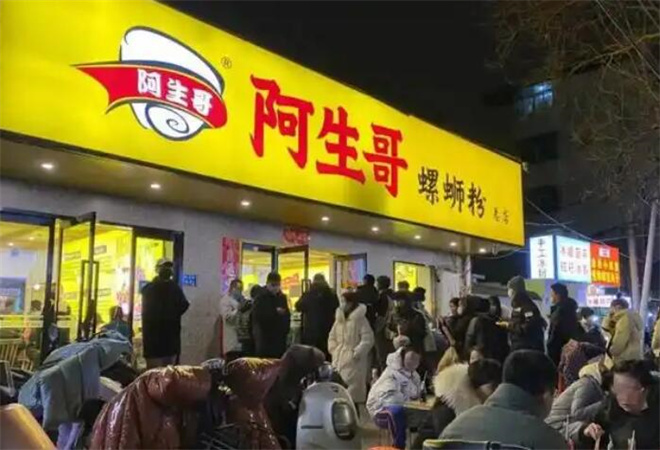 阿生哥螺螄粉加盟