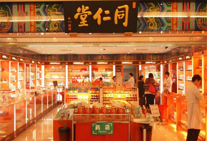 同仁堂藥店