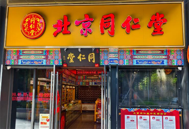 同仁堂藥店加盟