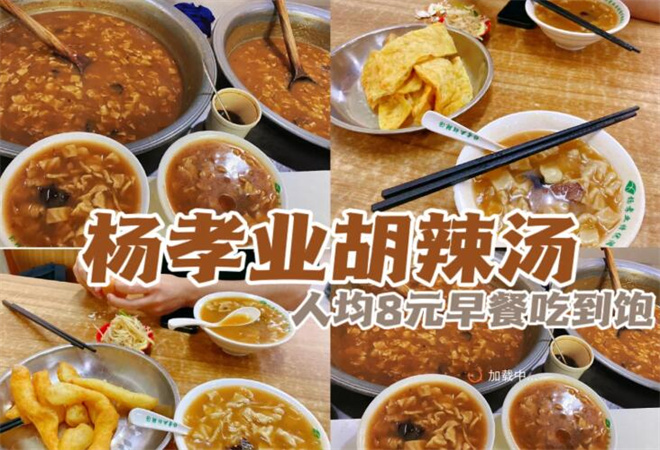 楊孝業(yè)胡辣湯加盟