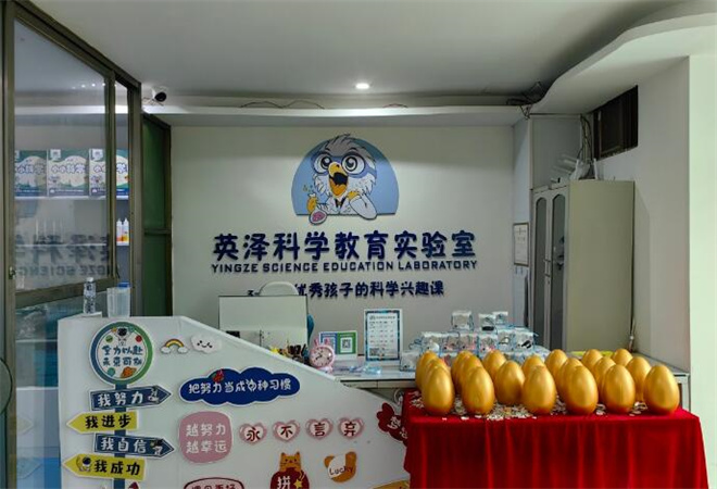 英澤科學教育實驗室加盟