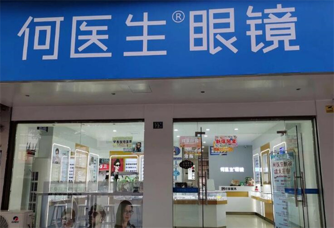 何醫(yī)生眼鏡