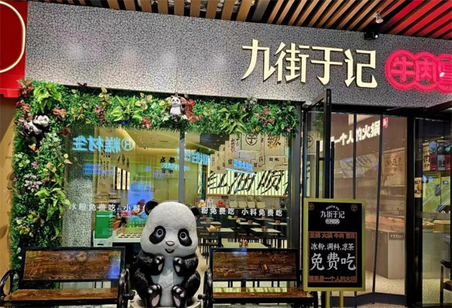 九街于記牛肉冒菜 九街于記牛肉冒菜